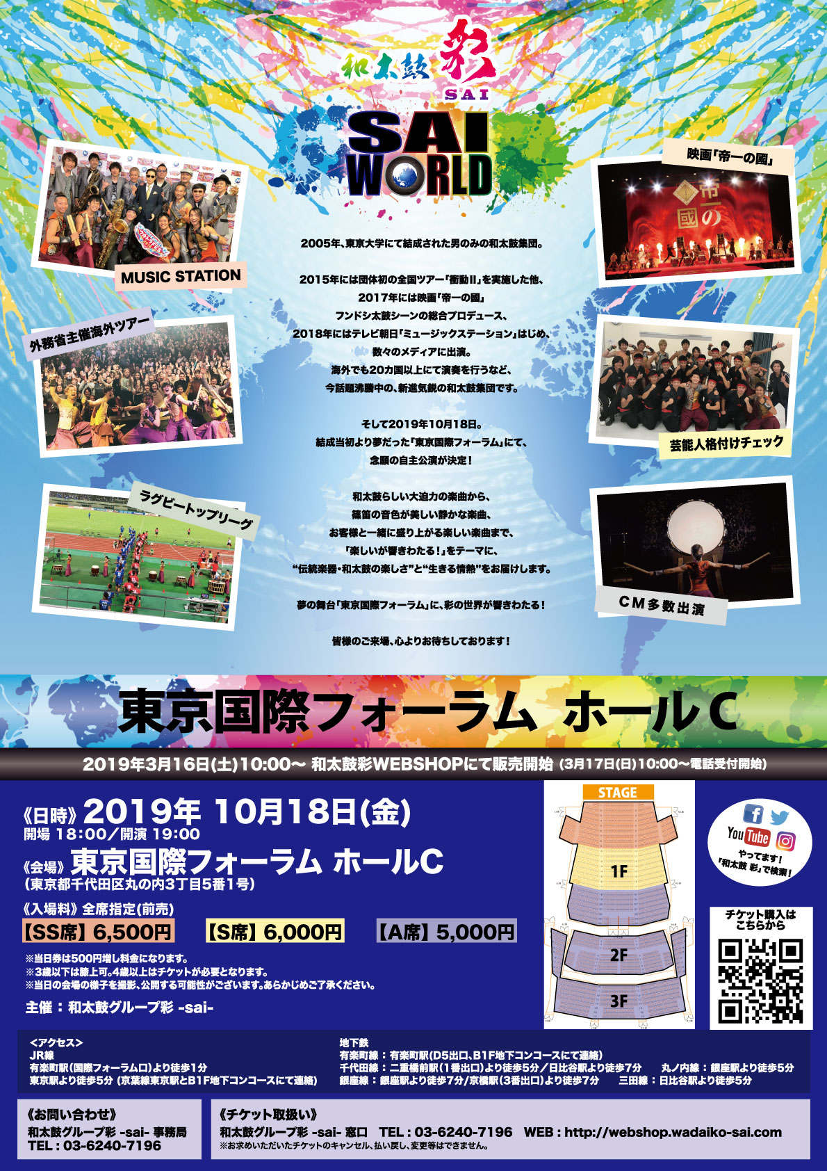 東京都 東京国際フォーラム公演 Sai World 和太鼓グループ彩 Sai 公式hp