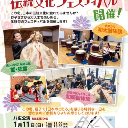 東京都】親子で楽しむ 伝統文化フェスティバル – 和太鼓グループ彩-sai