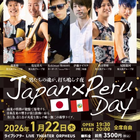 東京都】Japan × Peru Day キーボード×津軽三味線×和太鼓 – 和太鼓